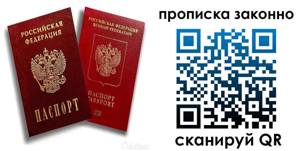 прописка законно в Череповце