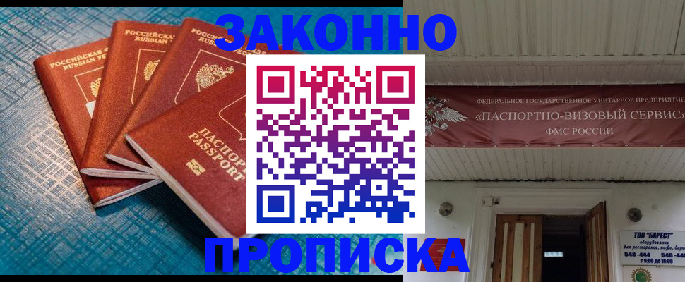 временная регистрация в квартире в Череповце