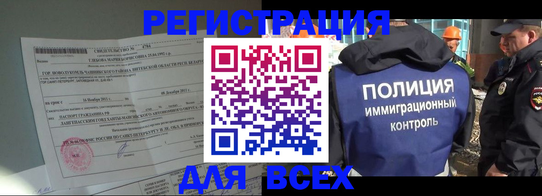 временная регистрация купить в Череповце