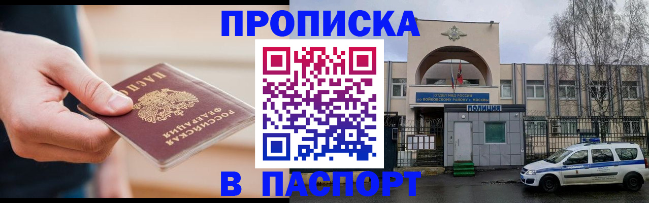 прописка для работы в Череповце