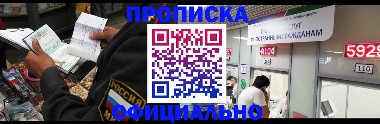 прописка 2025 в Череповце